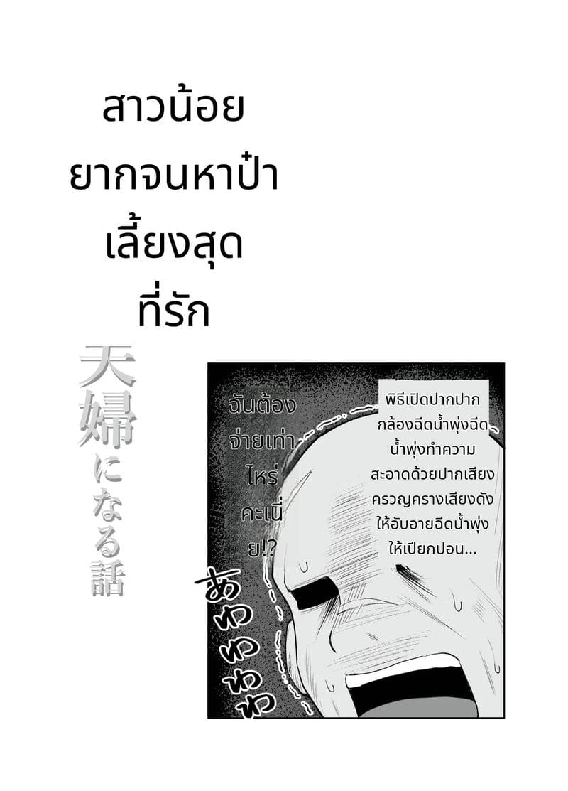 สาวจนขายตัวให้พ่อหนุ่มรวยกลายเป็นภรรยา